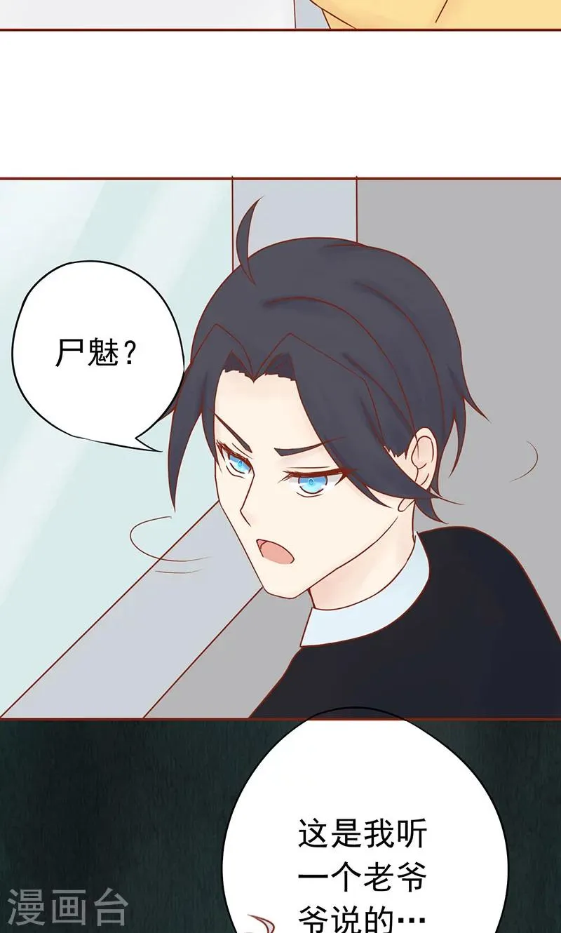 第13话 尸魅 第4页