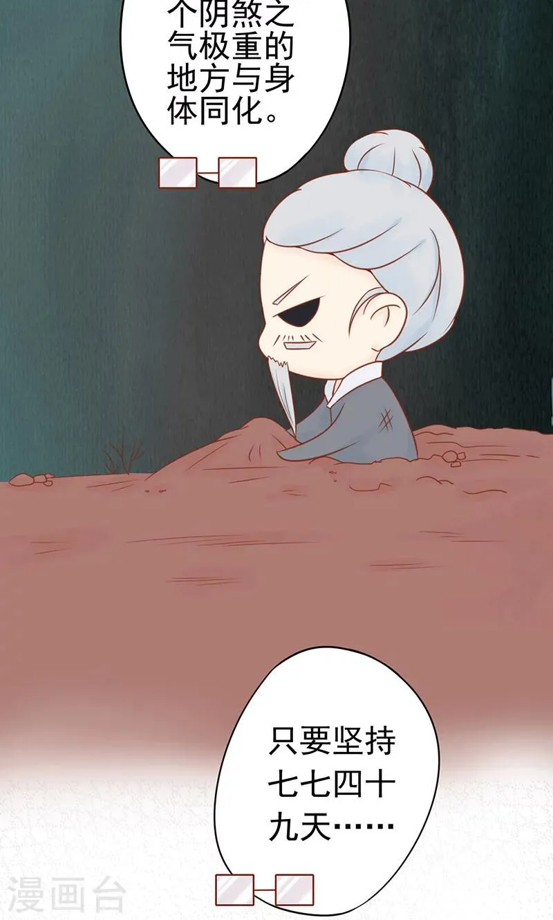 第13话 尸魅 第7页