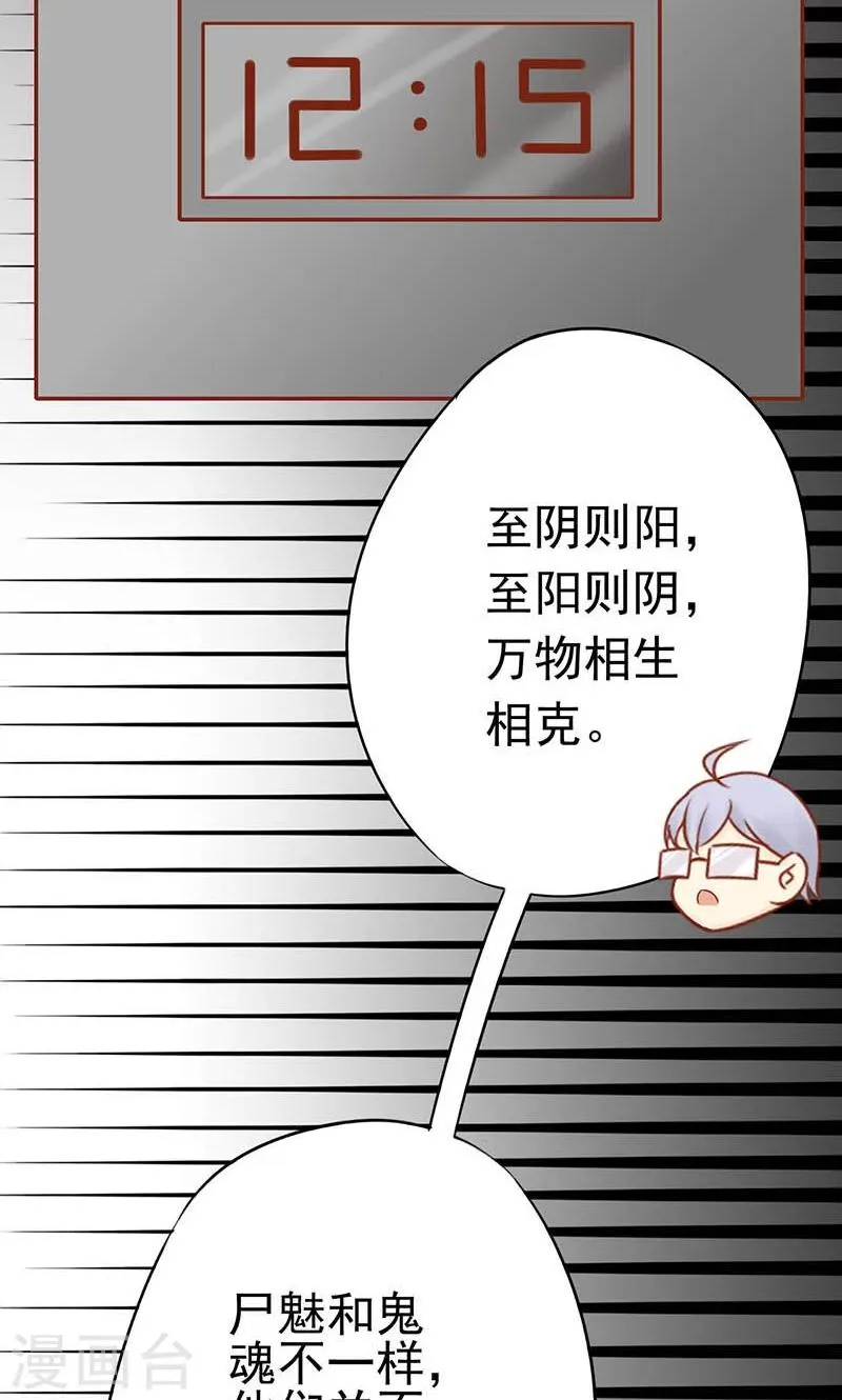 第13话 尸魅 第10页