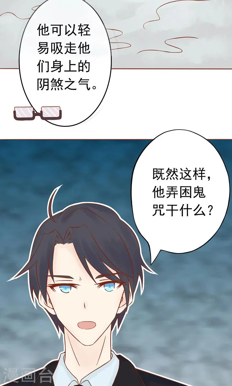 第13话 尸魅 第14页