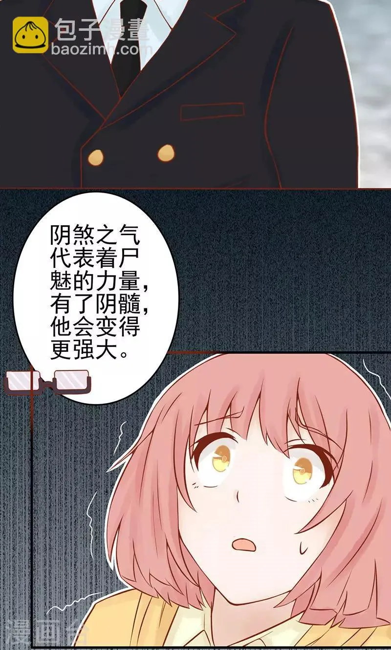 第13话 尸魅 第15页