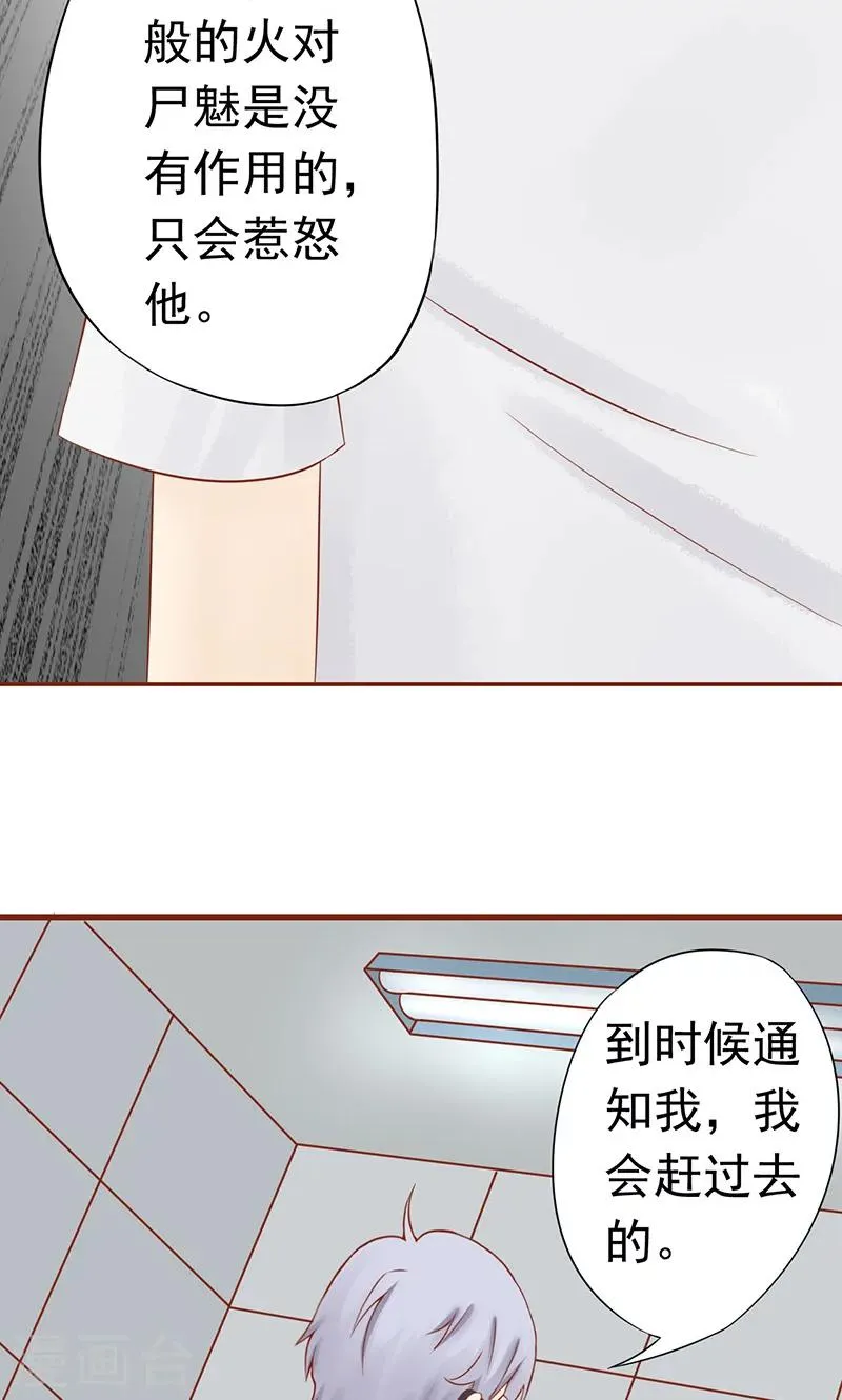 第13话 尸魅 第20页