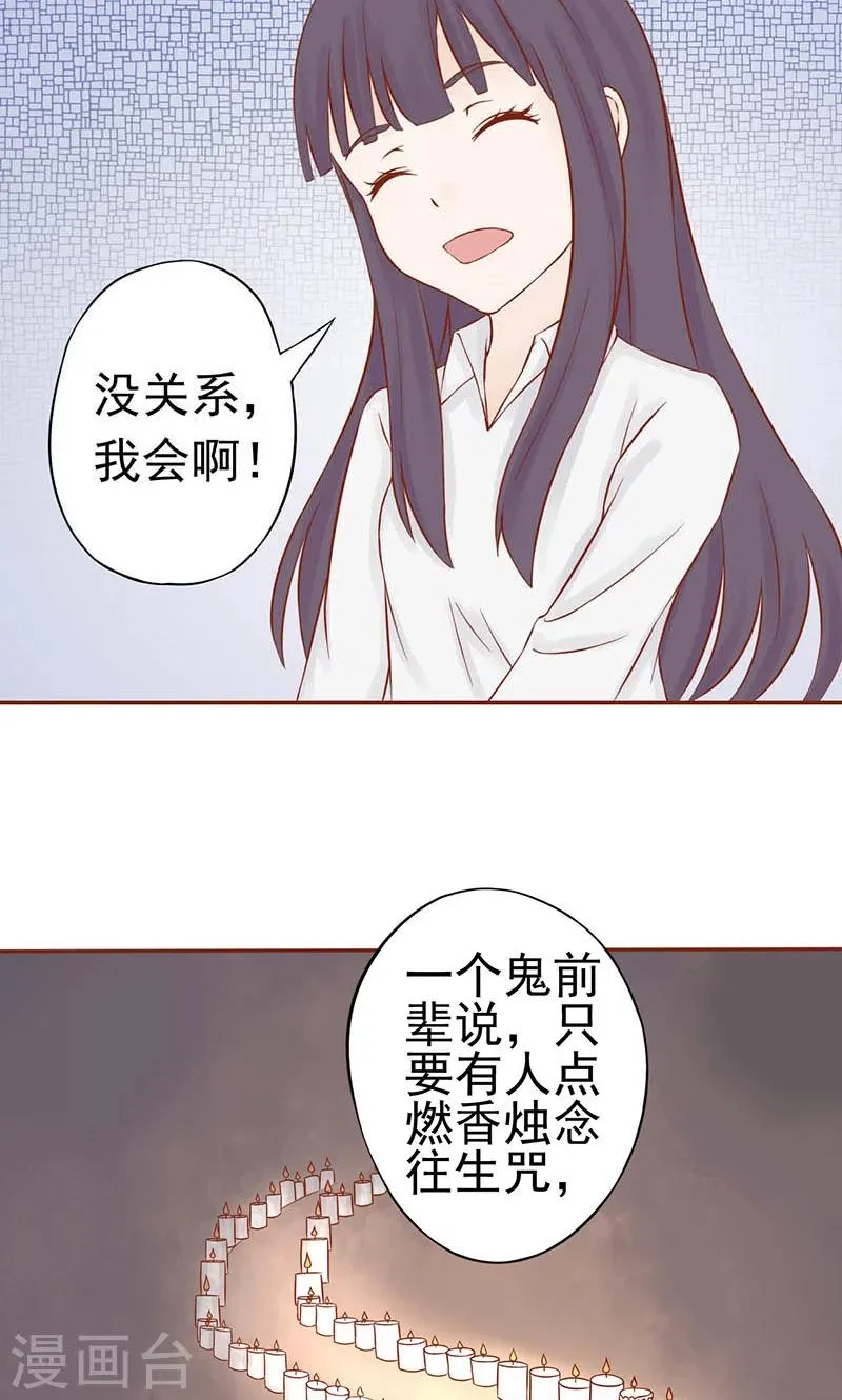 第13话 尸魅 第34页