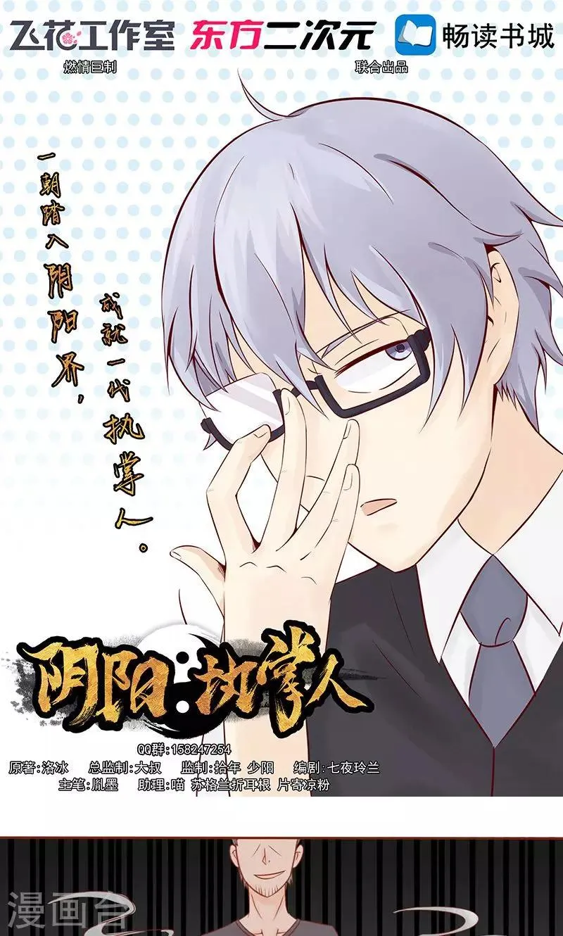 第15话 奇怪的聂斌 第1页