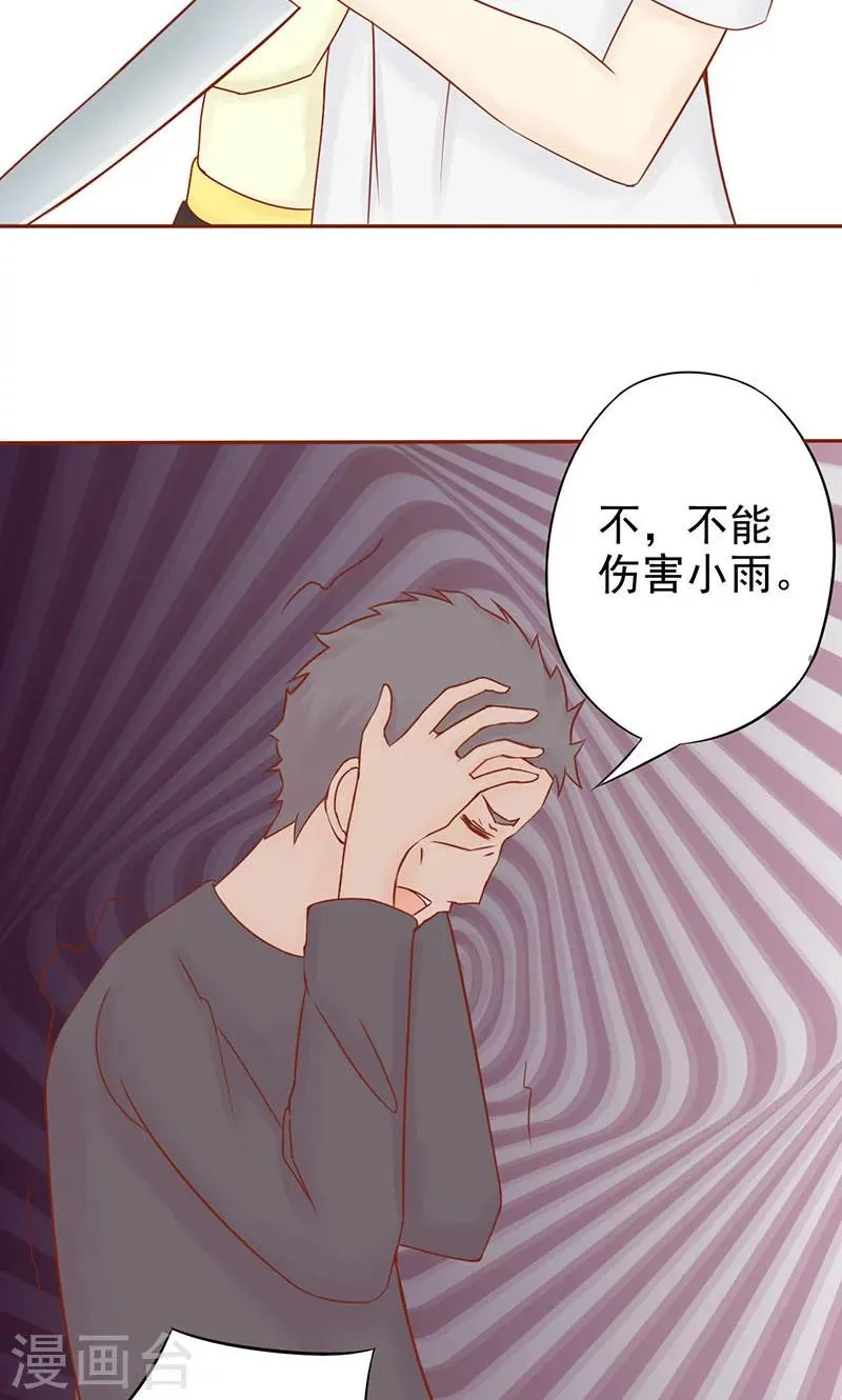 第15话 奇怪的聂斌 第29页
