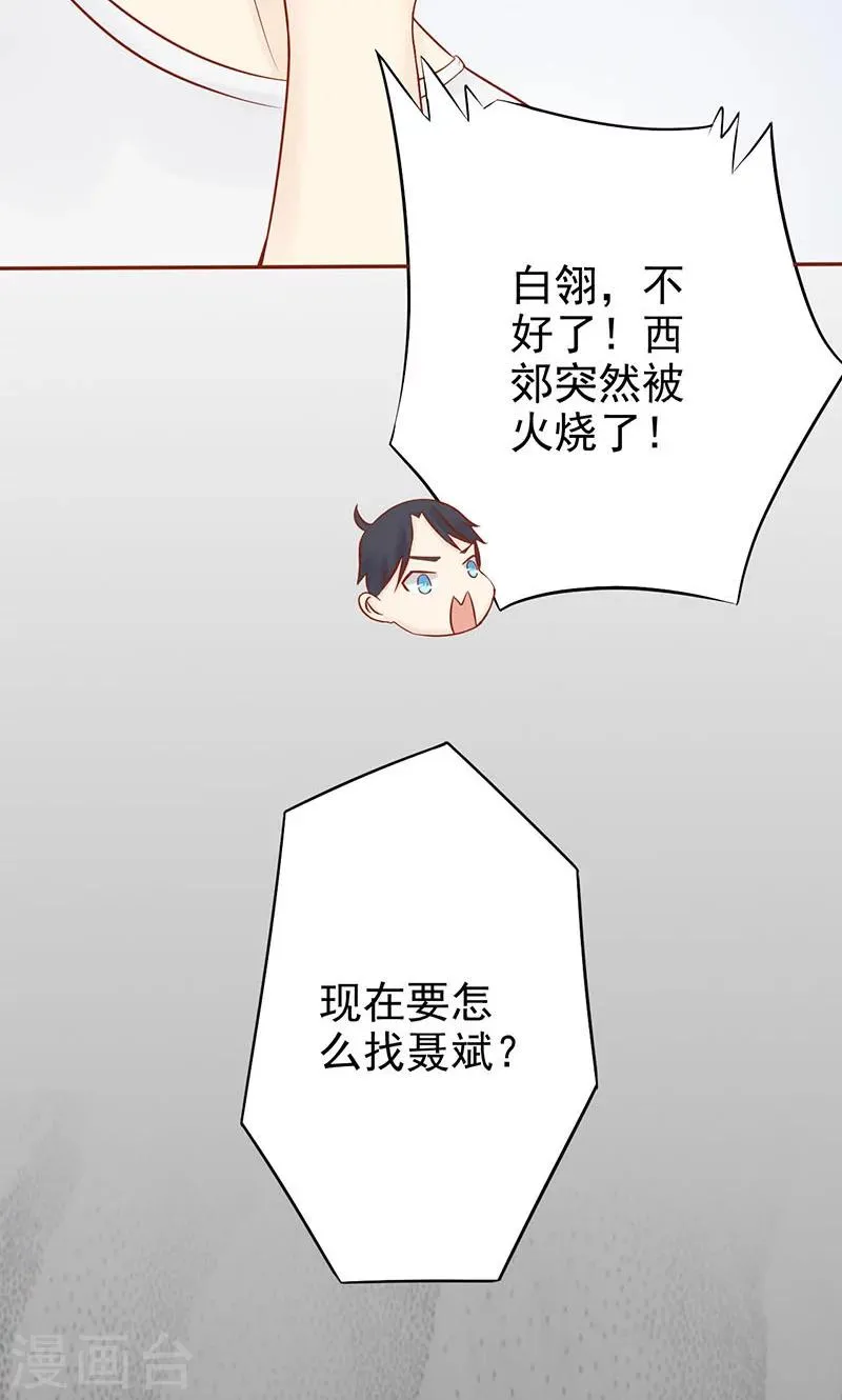 第15话 奇怪的聂斌 第33页