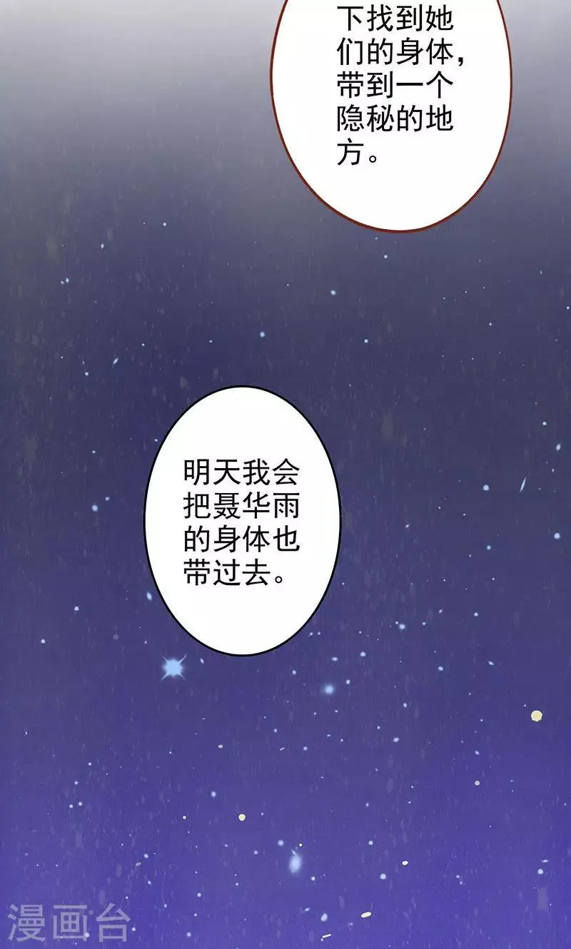第15话 奇怪的聂斌 第38页