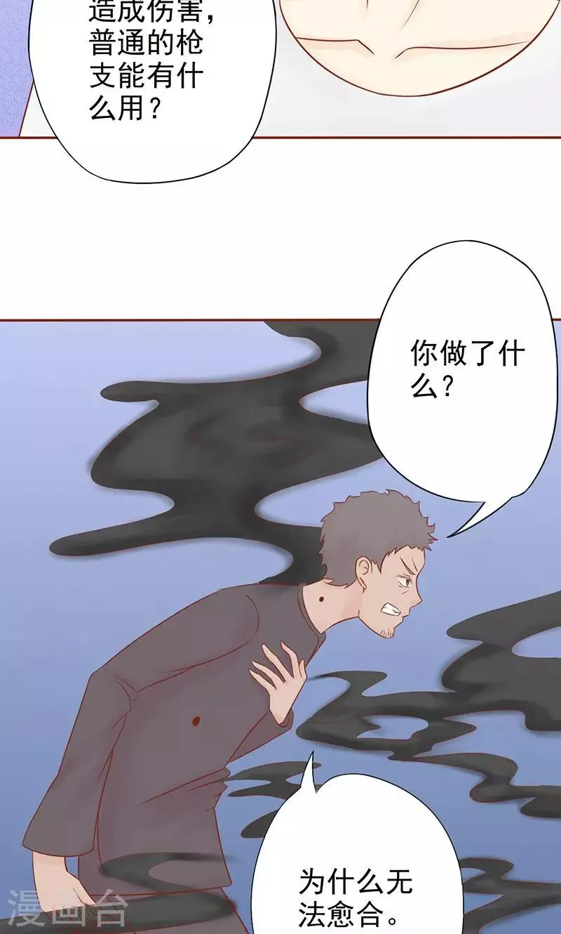 第16话 最终之战 第23页