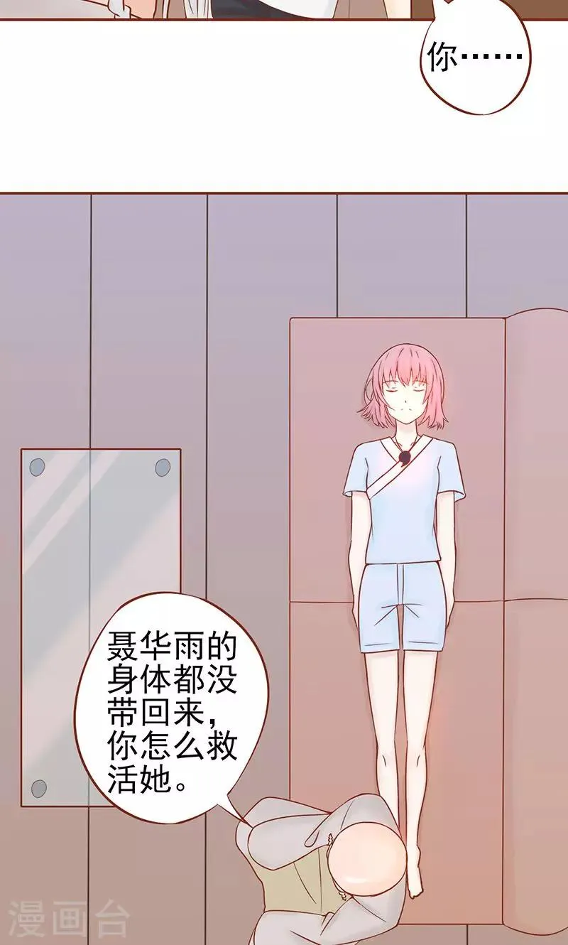 第17话 复活 第21页