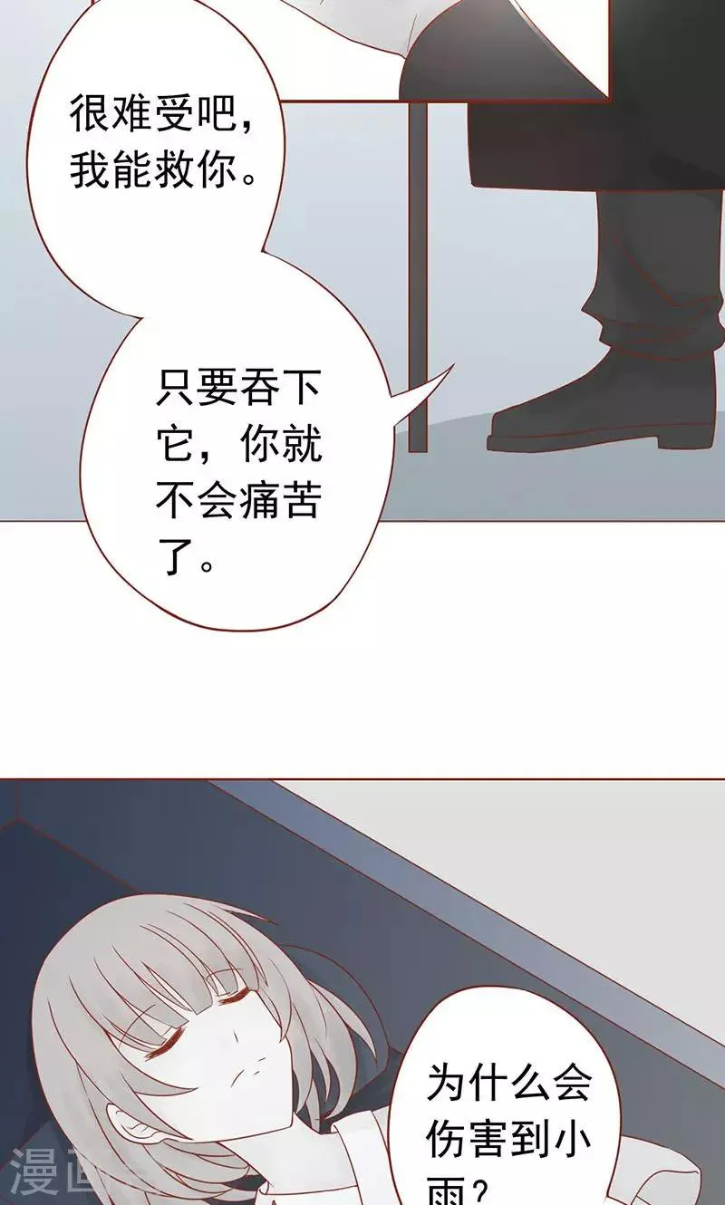 第18话 阴阳会所 第26页