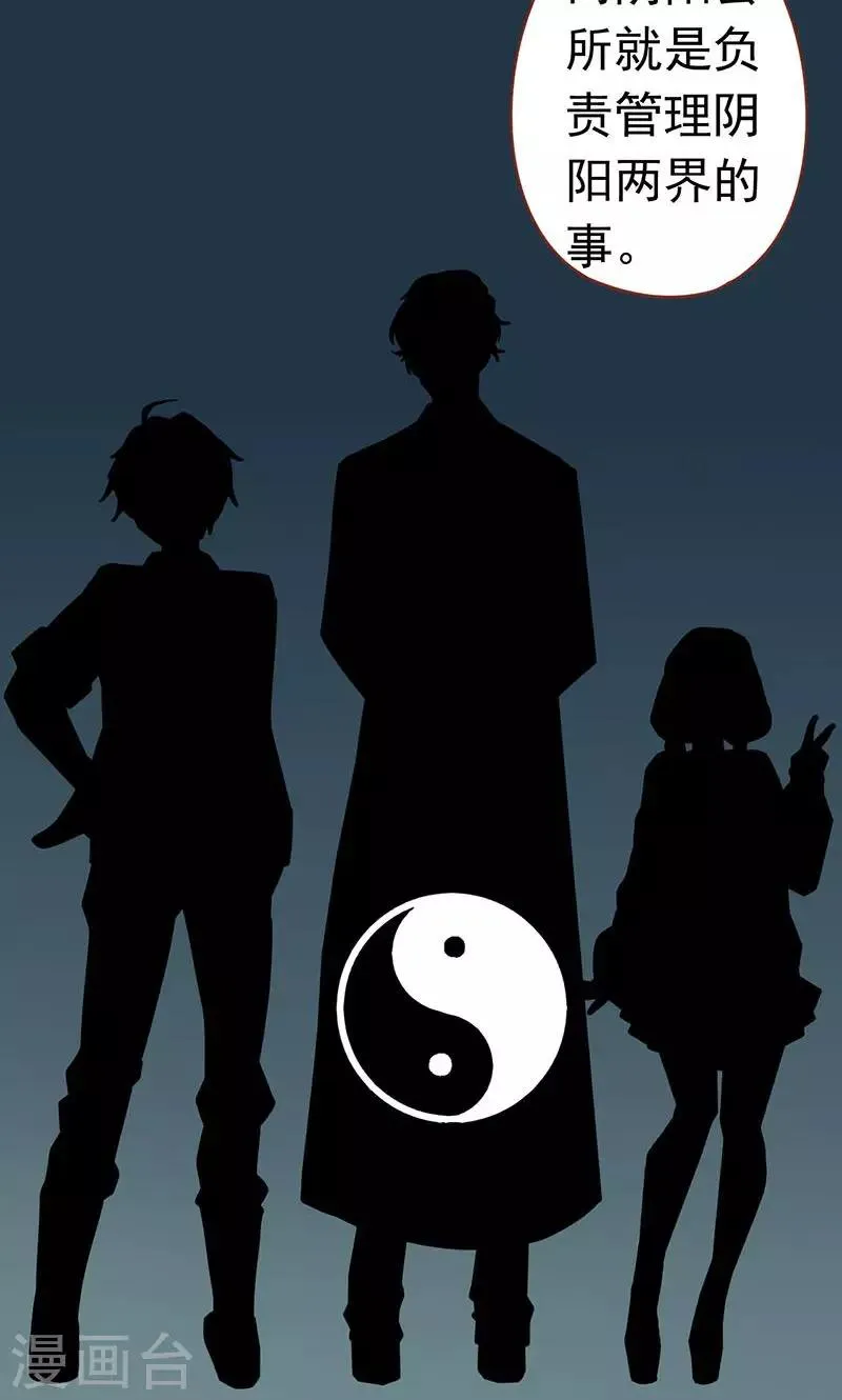 第18话 阴阳会所 第43页