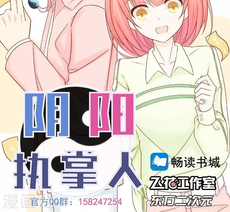 第18话 阴阳会所 第53页