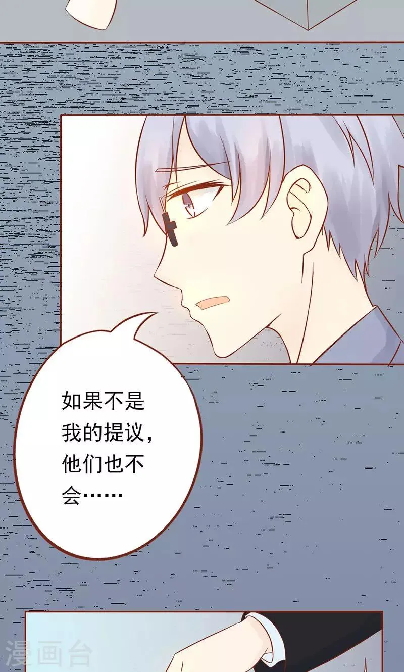 第19话 决心 第17页