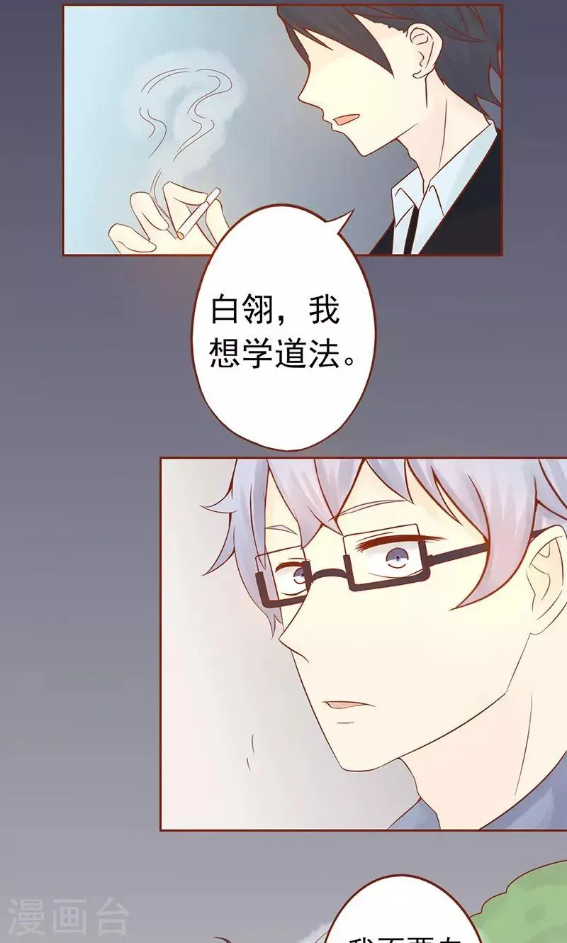 第19话 决心 第20页