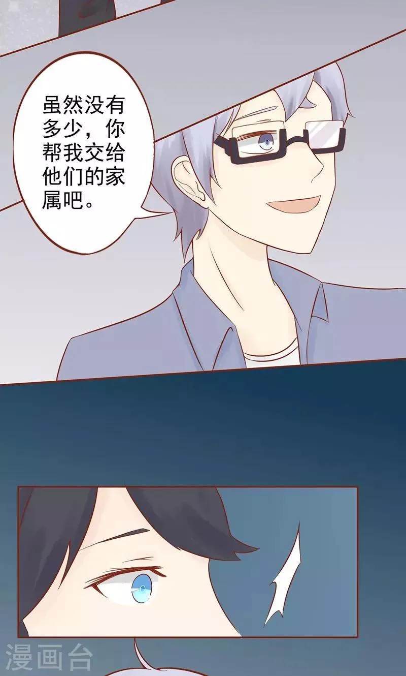 第19话 决心 第26页
