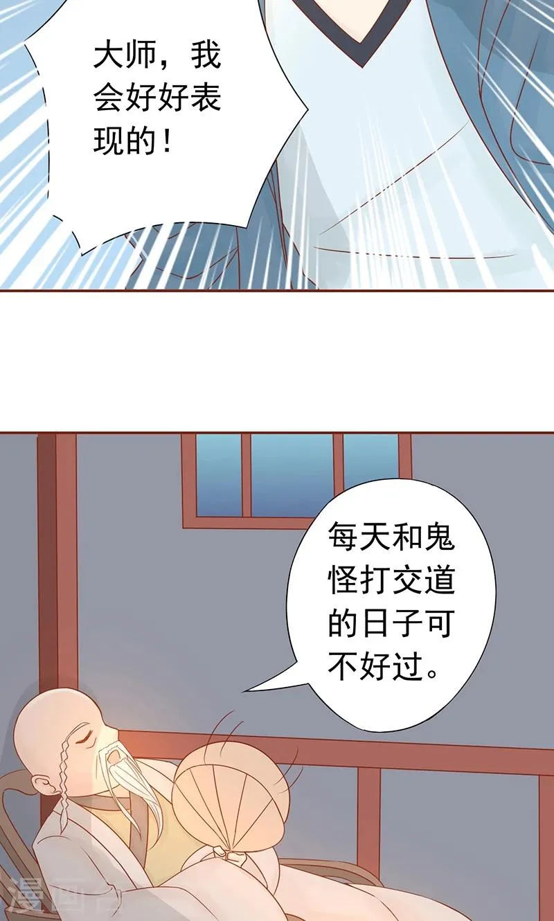 第20话 人傻钱多 第9页