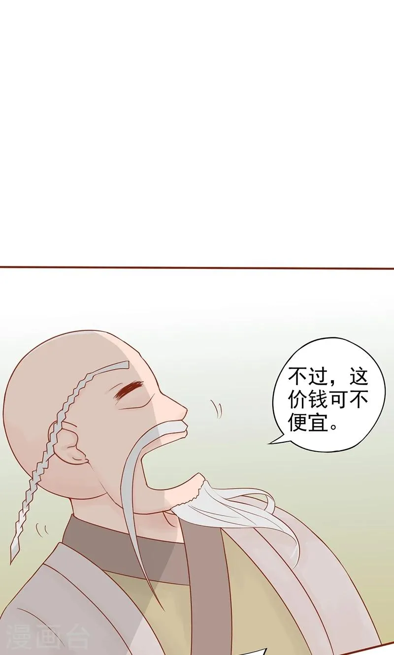 第20话 人傻钱多 第13页