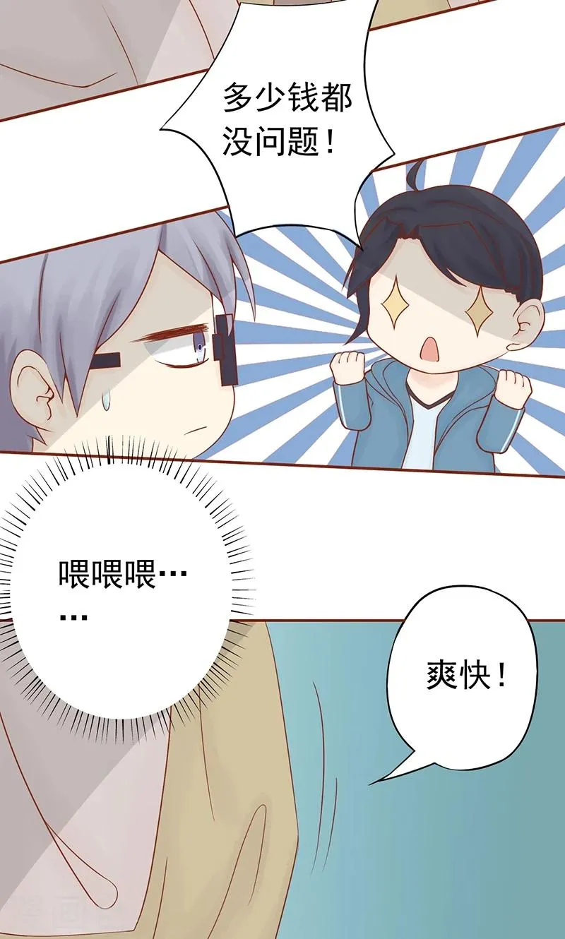 第20话 人傻钱多 第14页