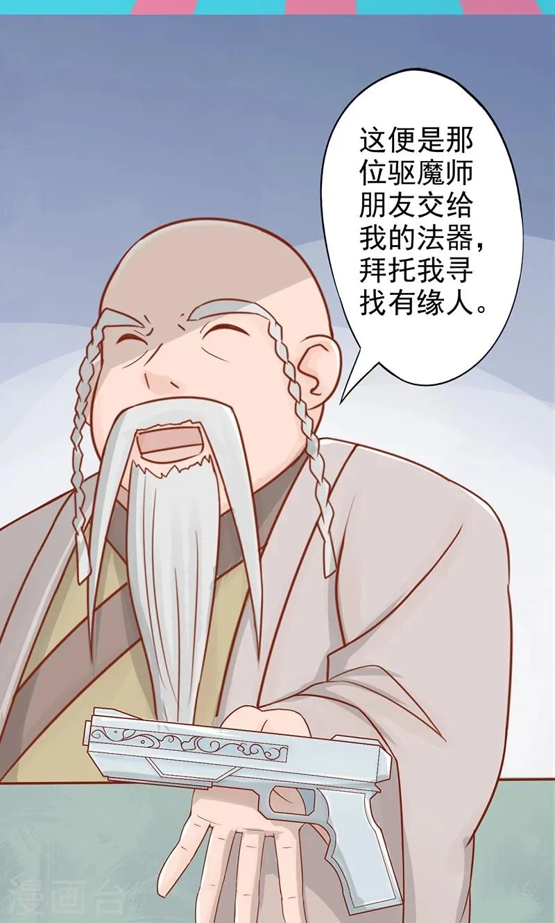 第20话 人傻钱多 第23页
