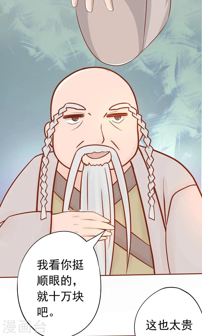 第20话 人傻钱多 第24页