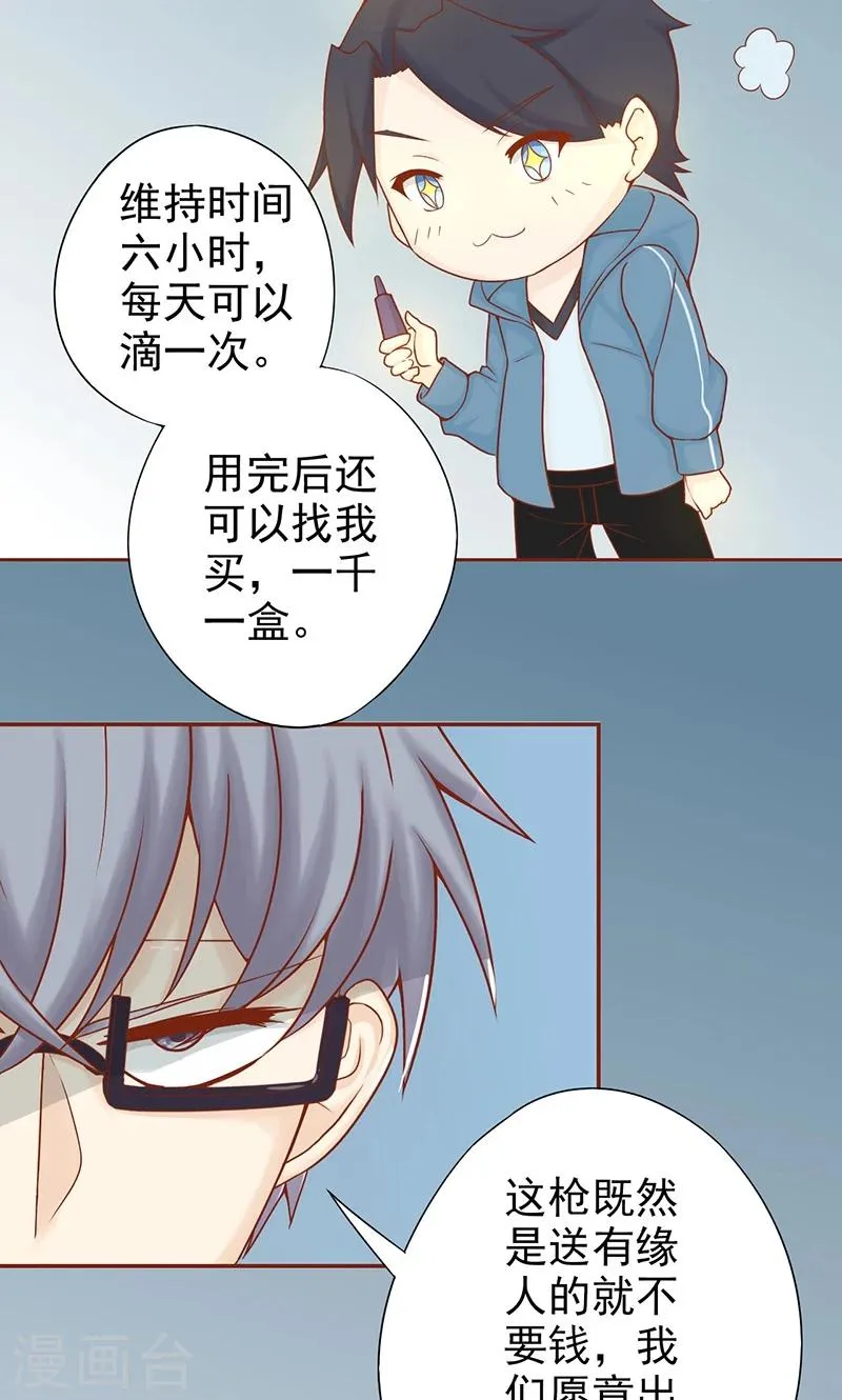 第20话 人傻钱多 第28页