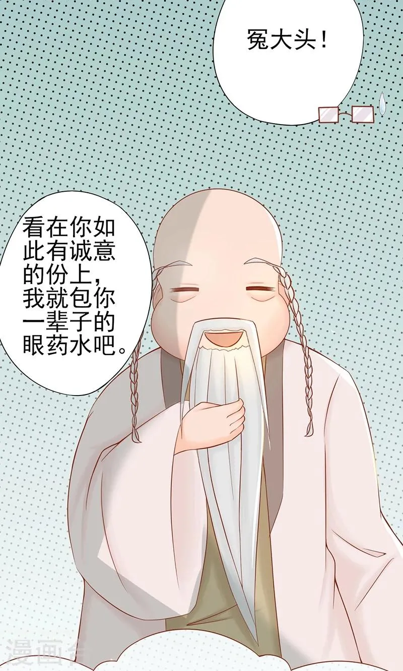第20话 人傻钱多 第30页