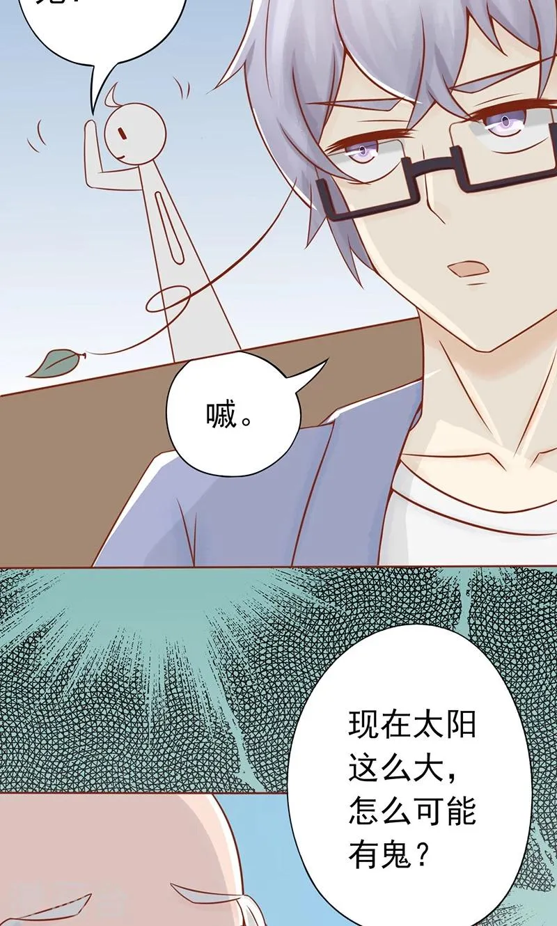 第20话 人傻钱多 第33页
