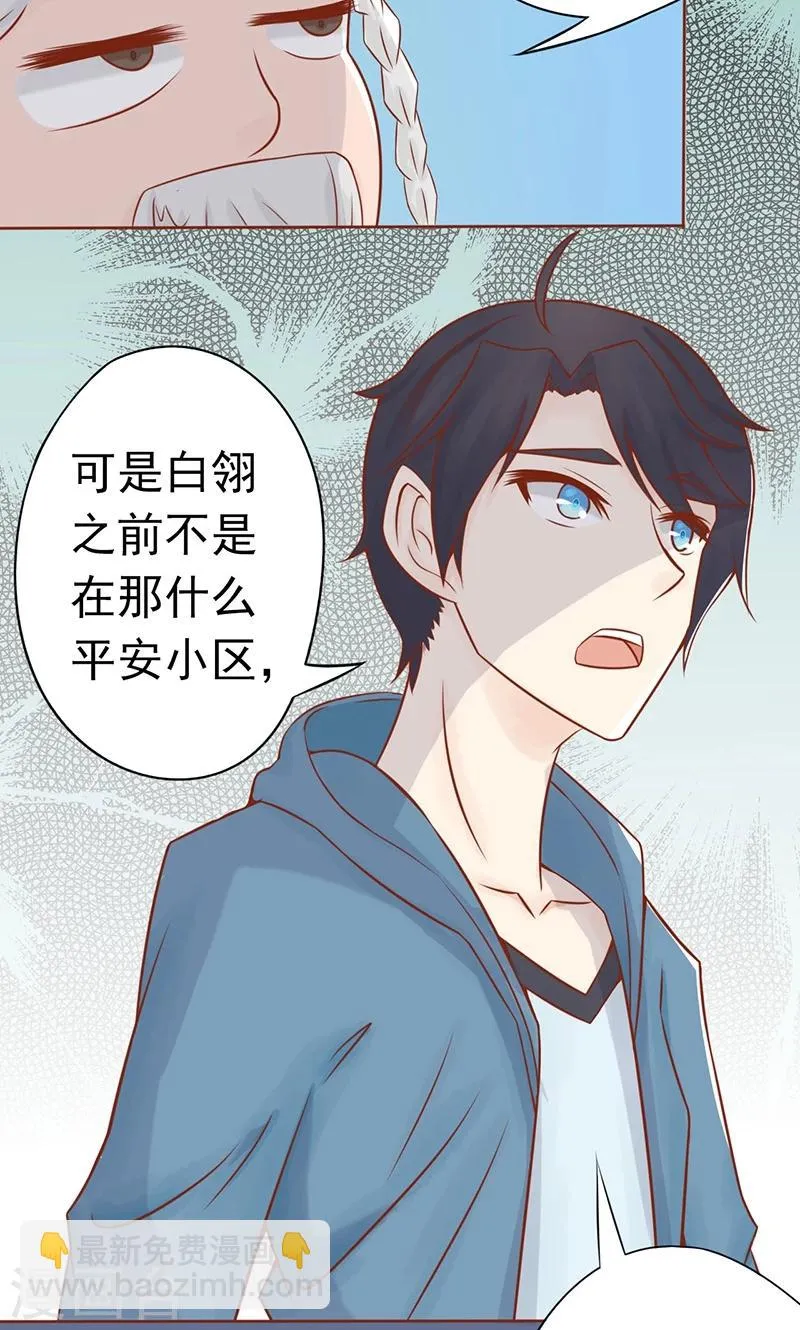 第20话 人傻钱多 第34页