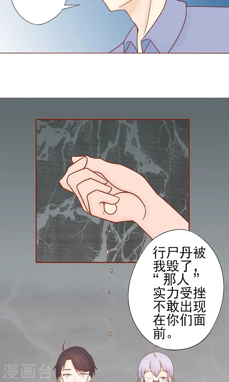 第21话 暴力美学 第25页