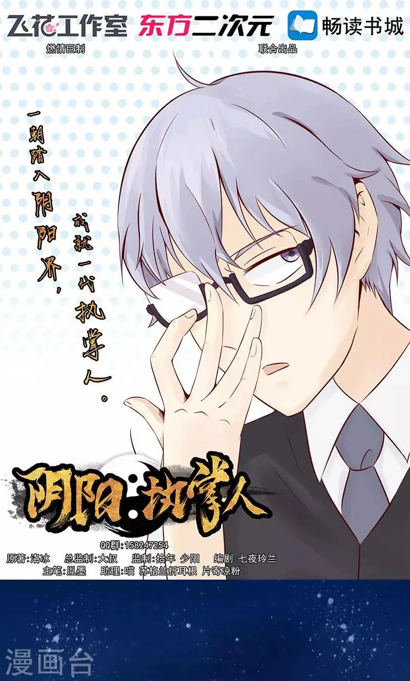 第22话 百鬼夜行 第1页