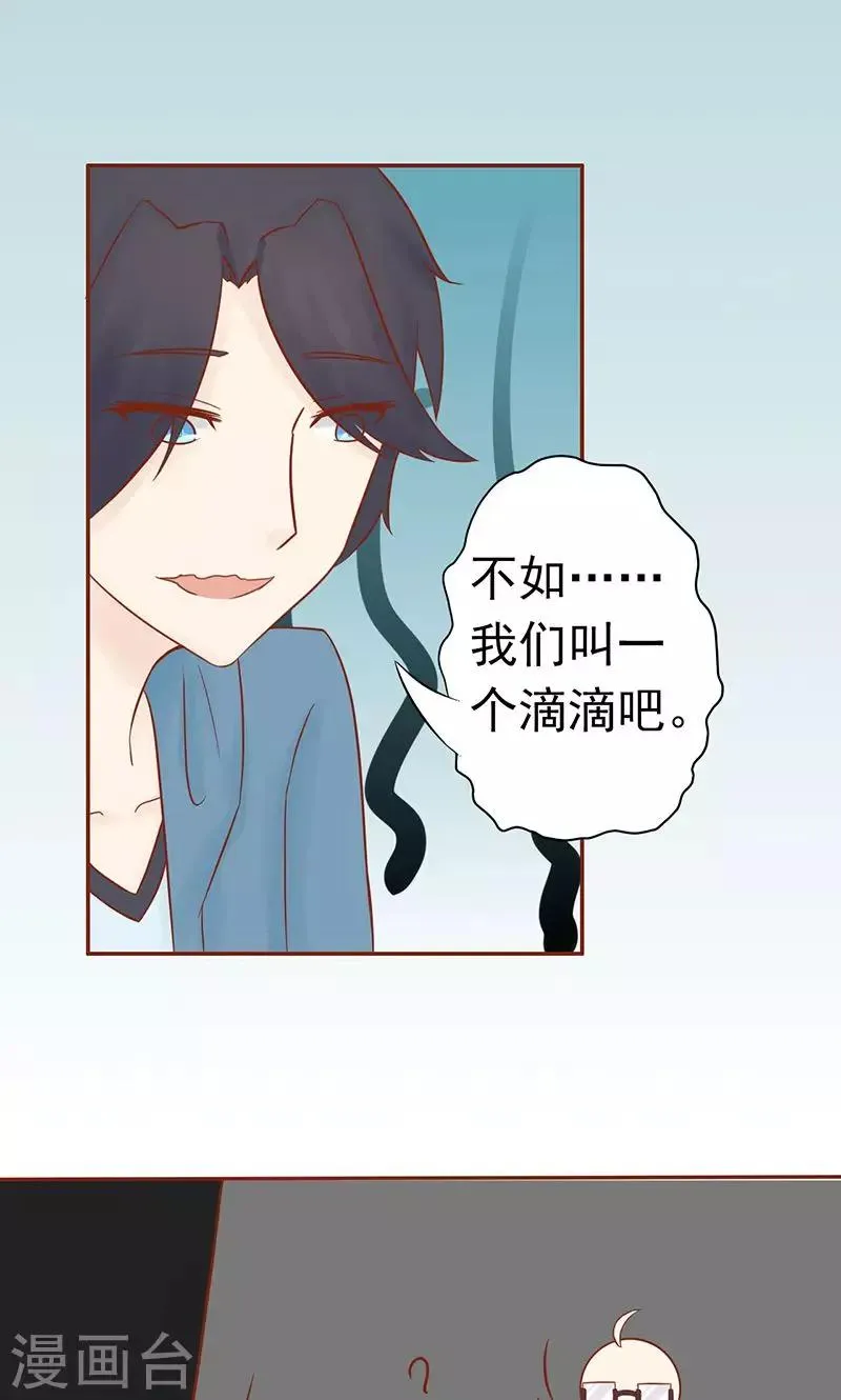 第22话 百鬼夜行 第36页
