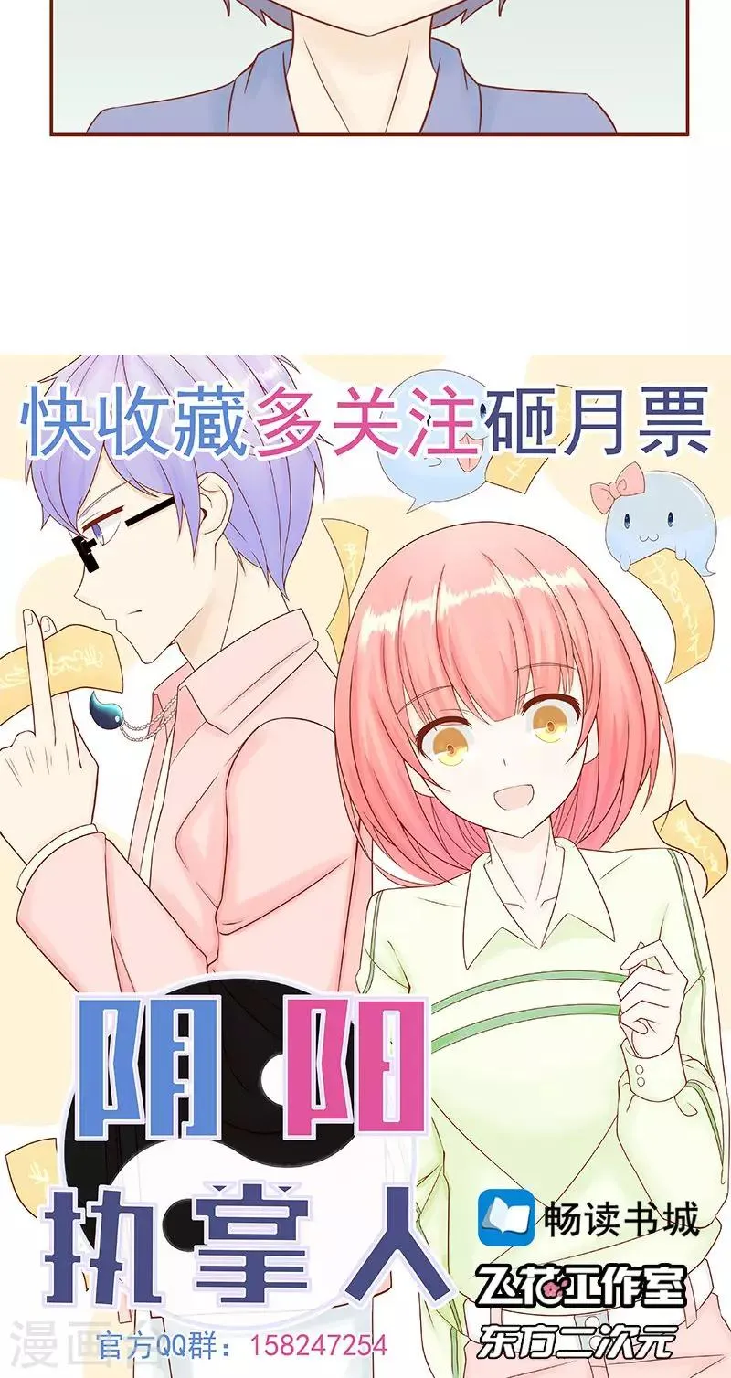 第22话 百鬼夜行 第38页