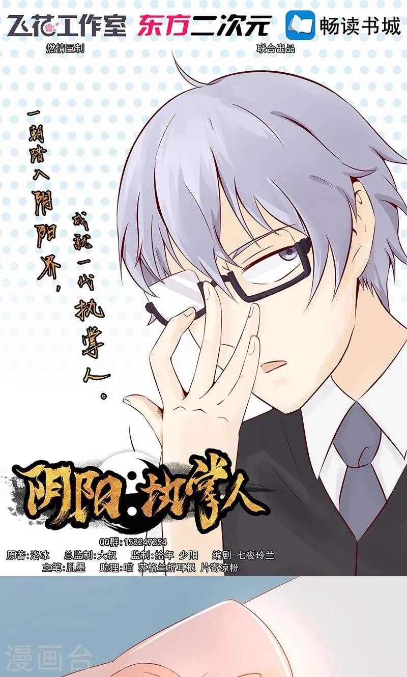 第23话 寒鹄刀显形 第1页