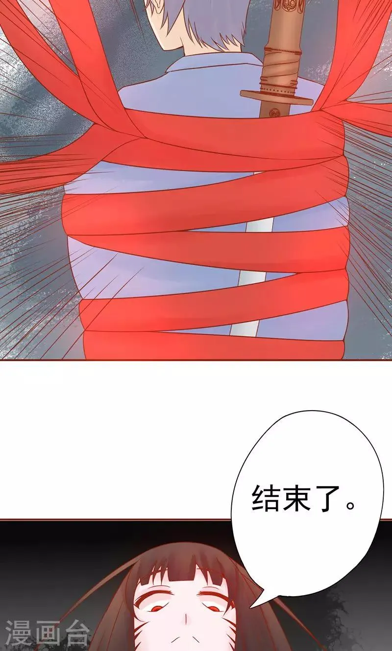第24话 被杀 第20页
