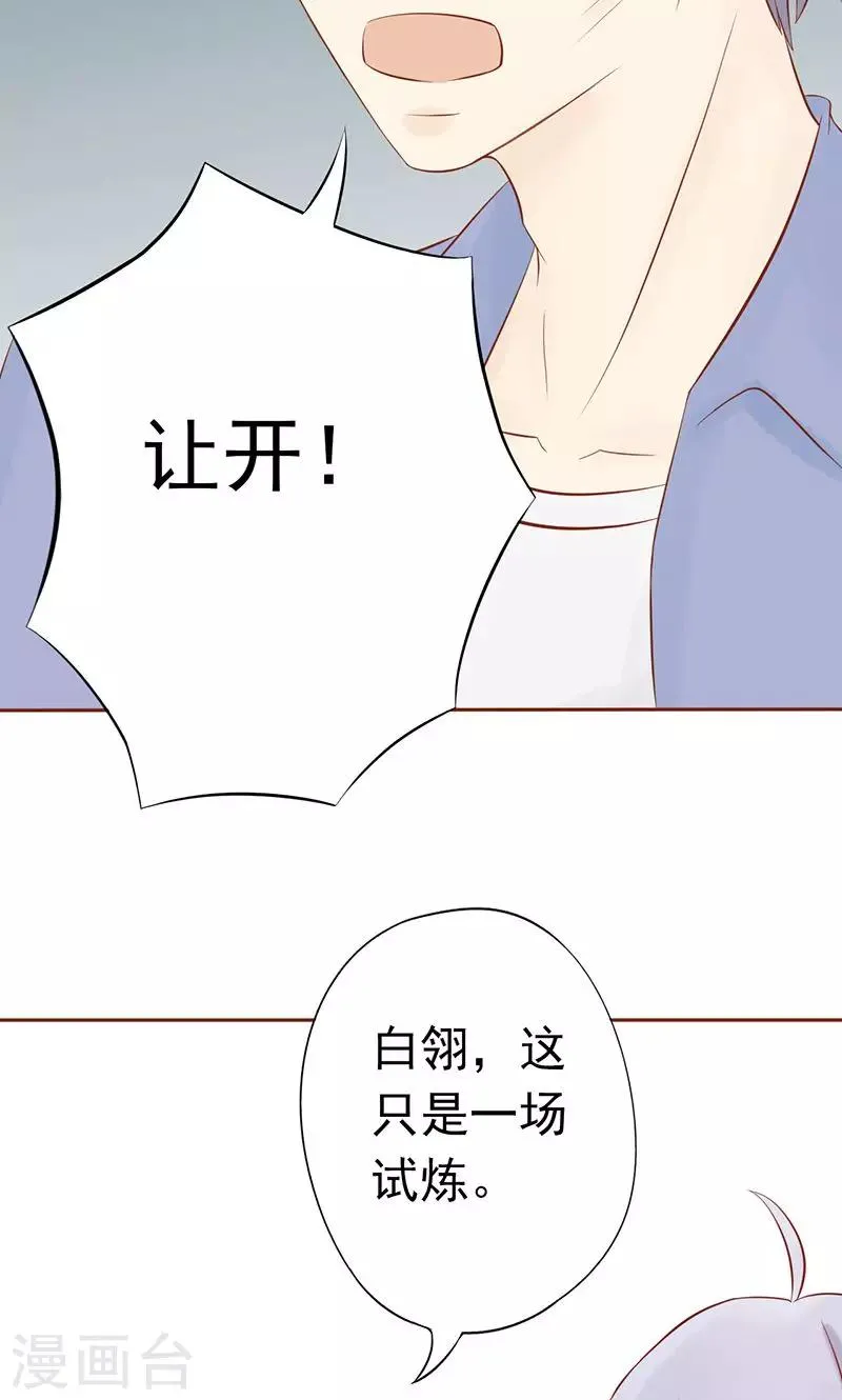第24话 被杀 第27页
