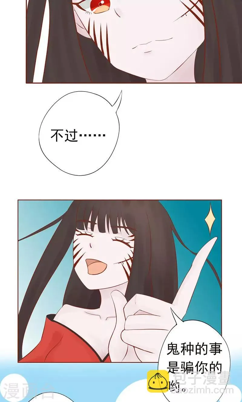 第24话 被杀 第29页