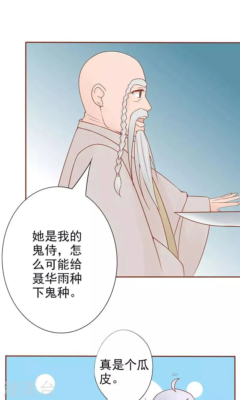第24话 被杀 第32页