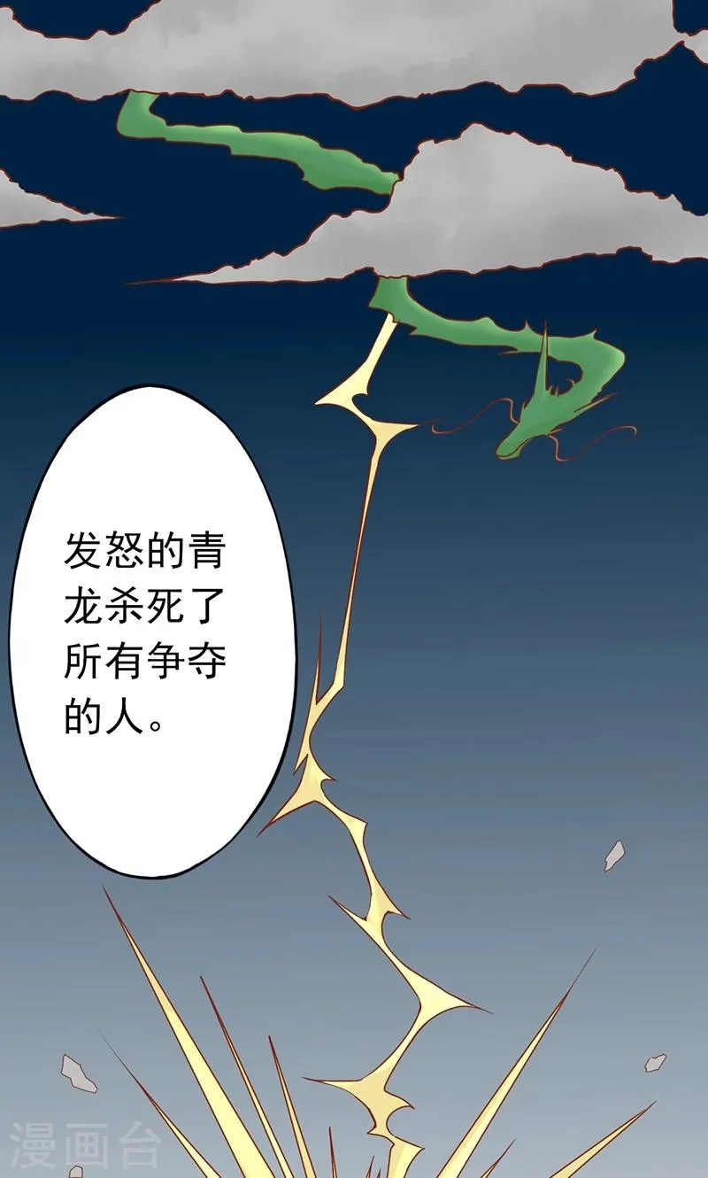 第25话 运气 第14页