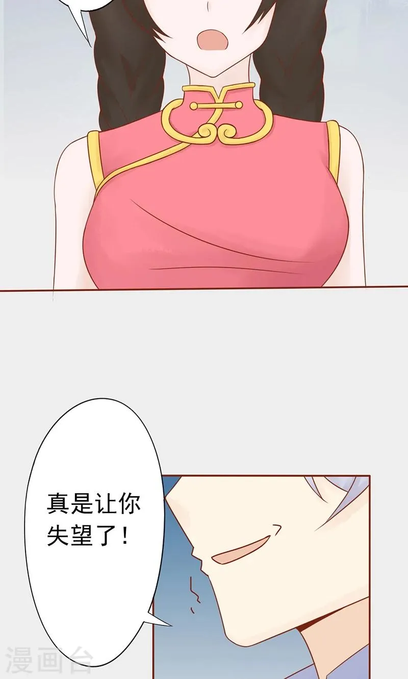 第25话 运气 第26页