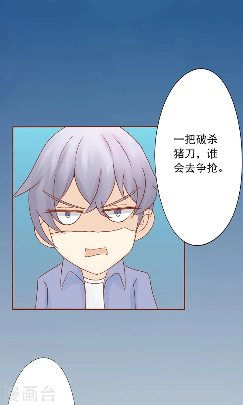 第25话 运气 第28页