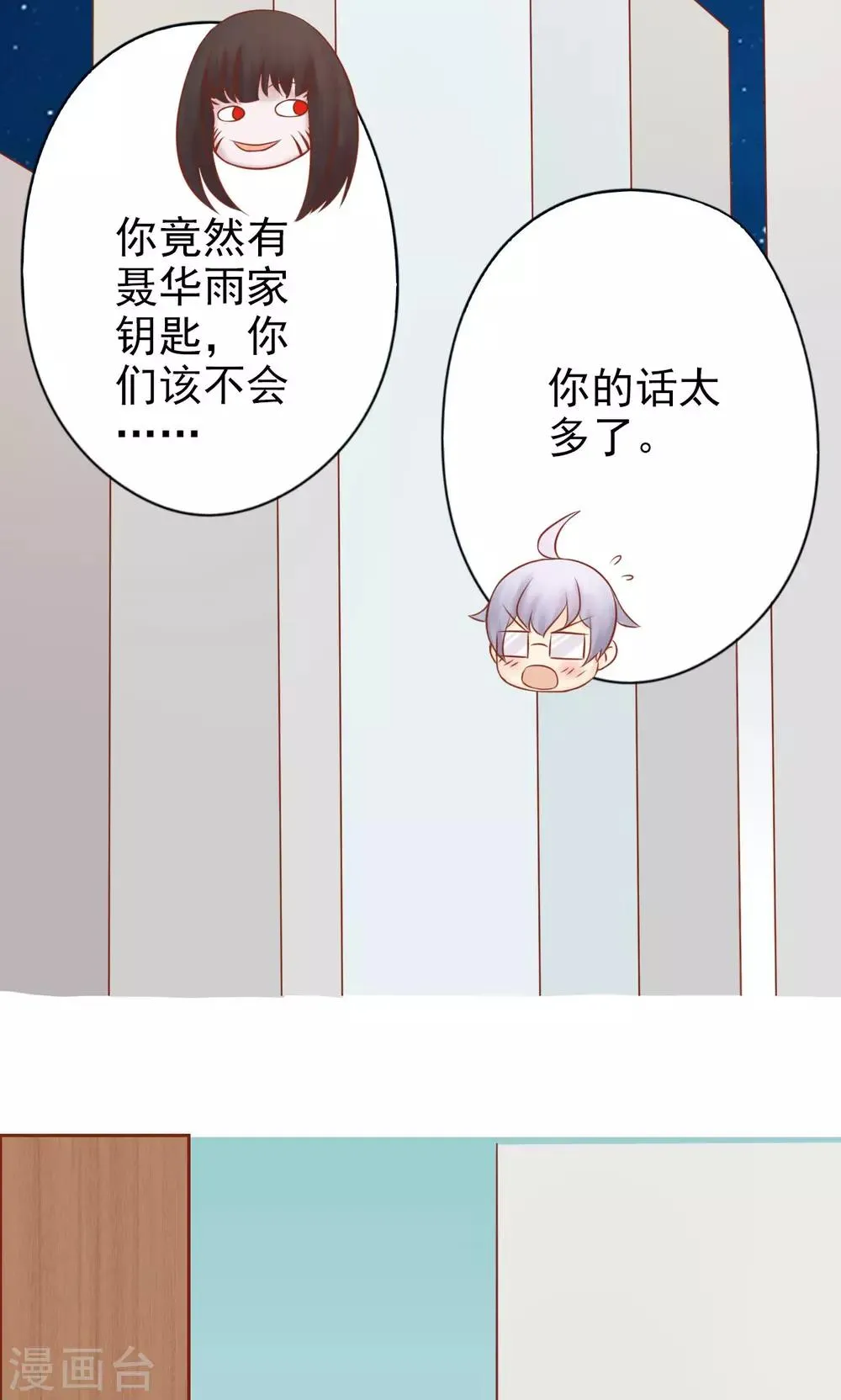 第26话 意外的天才 第2页