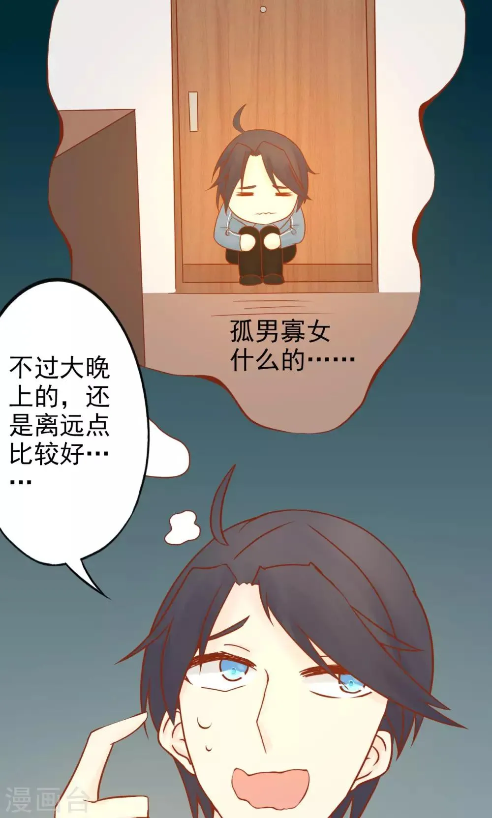 第26话 意外的天才 第9页