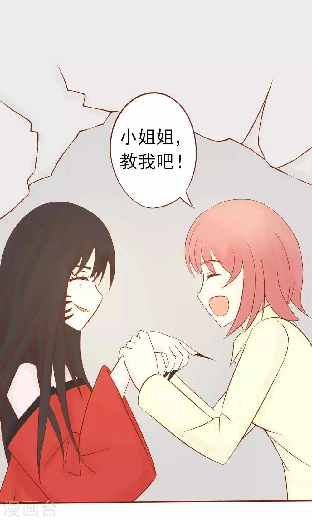 第26话 意外的天才 第20页