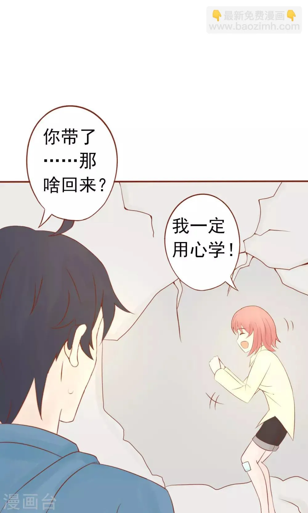 第26话 意外的天才 第21页