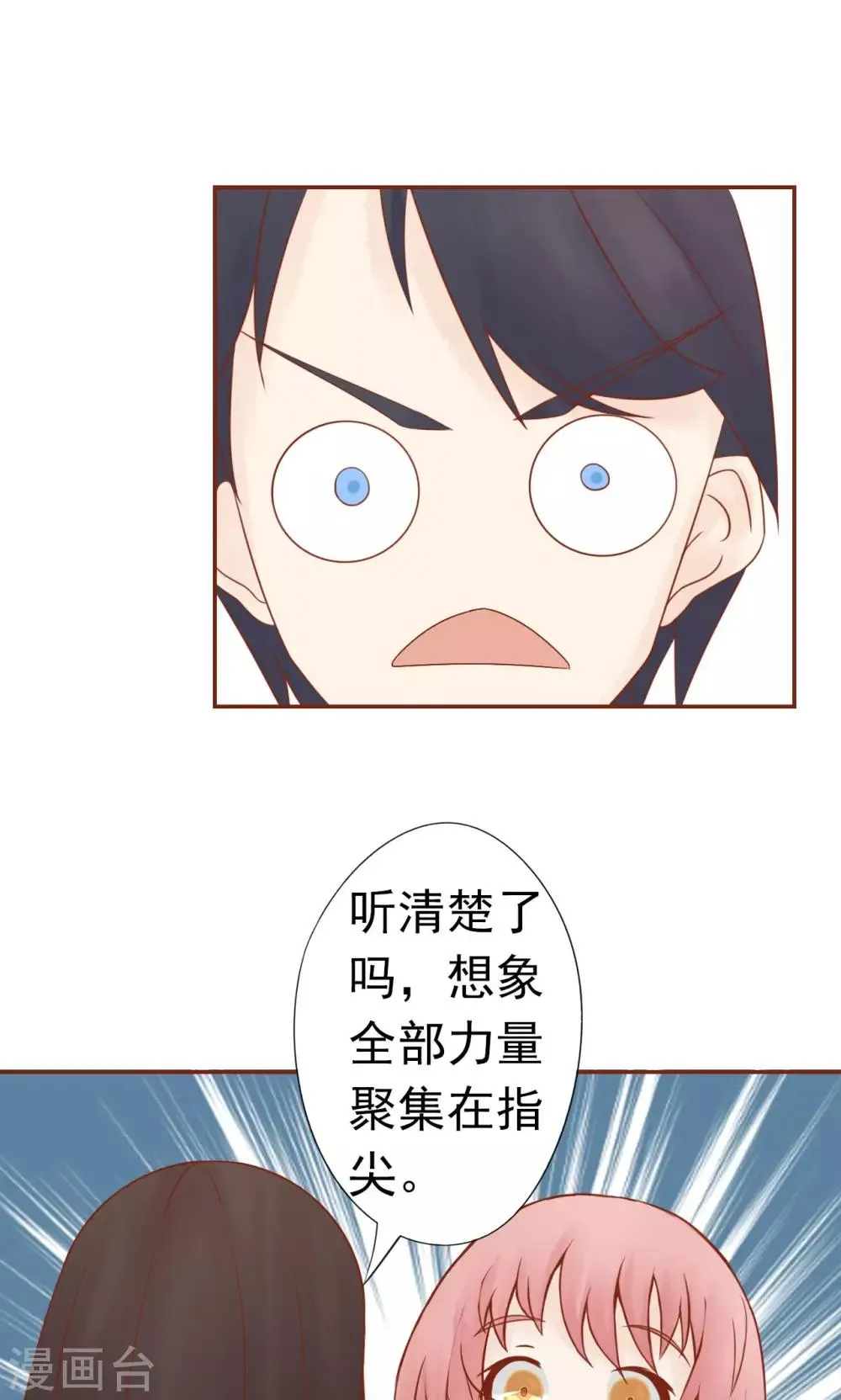 第26话 意外的天才 第28页