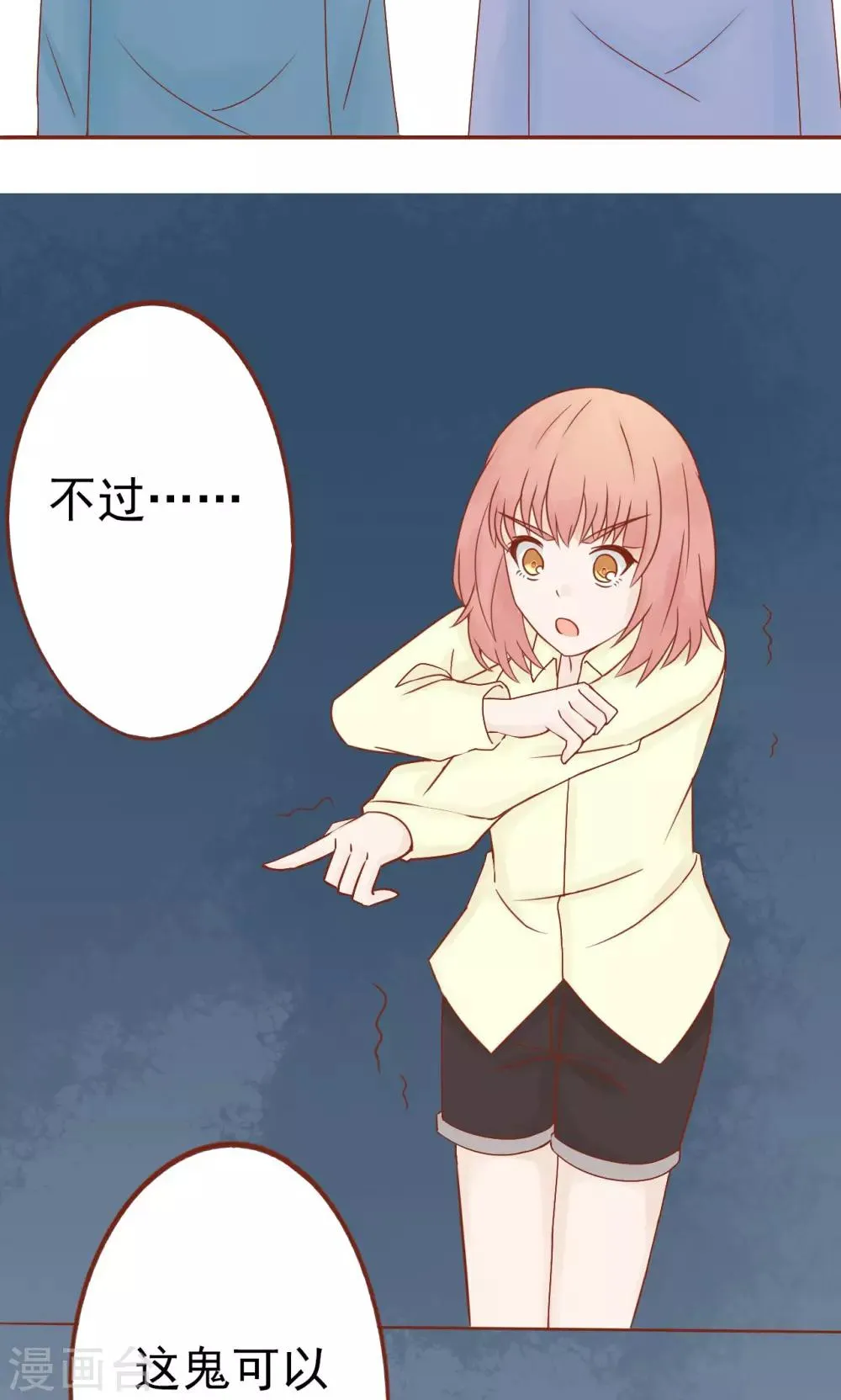第26话 意外的天才 第31页