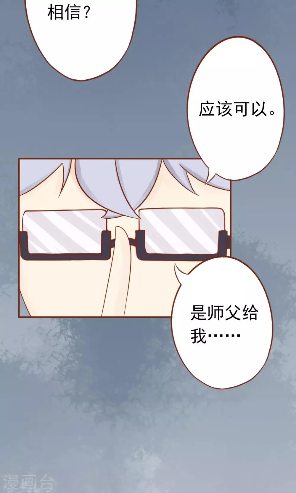 第26话 意外的天才 第32页