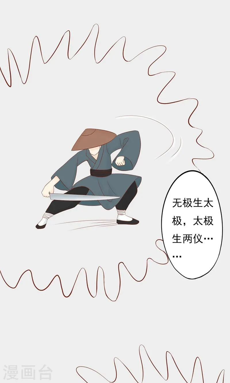 第27话 拔刀 第5页