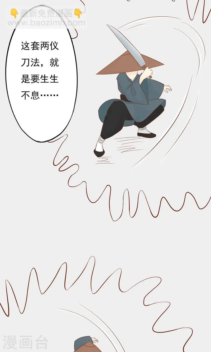 第27话 拔刀 第6页