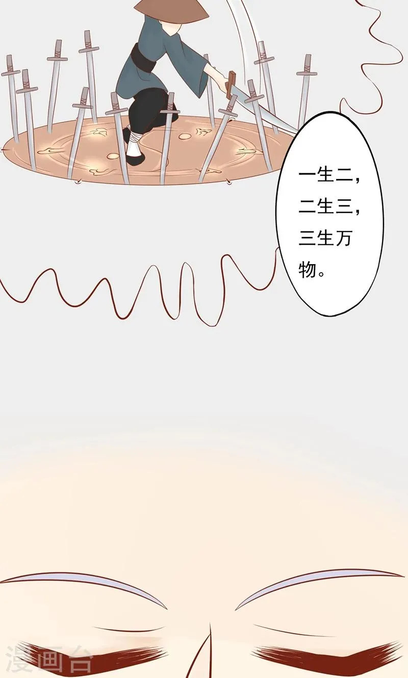 第27话 拔刀 第7页